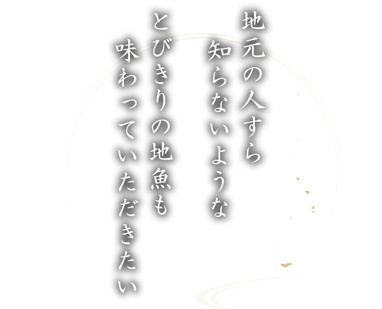 地元の人が知らない魚で